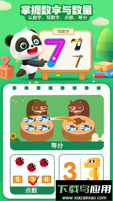 宝宝巴士思维闯关游戏最新版截图2