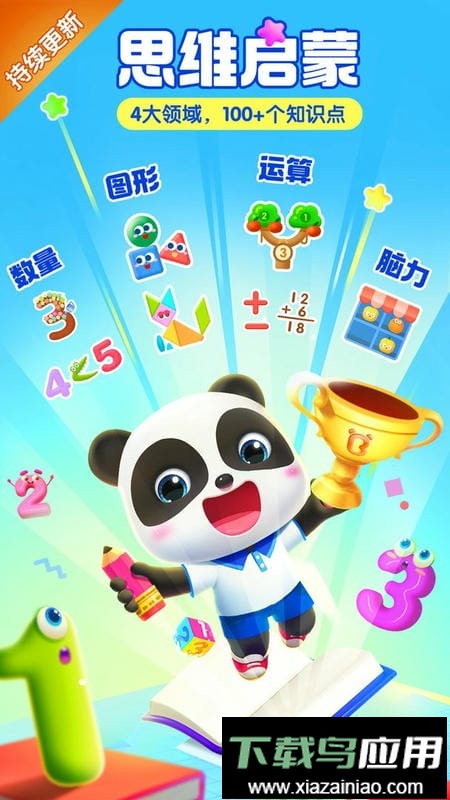 宝宝巴士思维闯关游戏最新版截图3