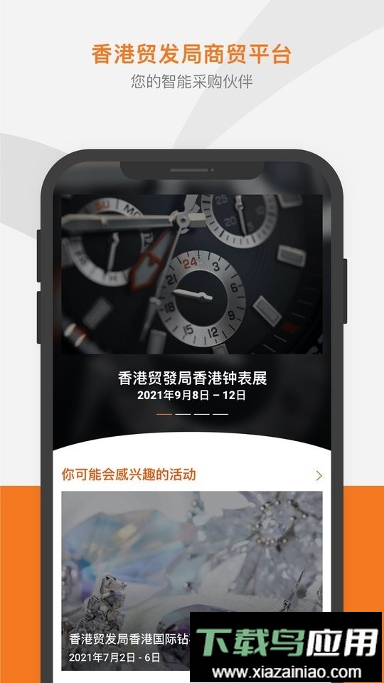 商贸平台(Marketplace)最新版截图1