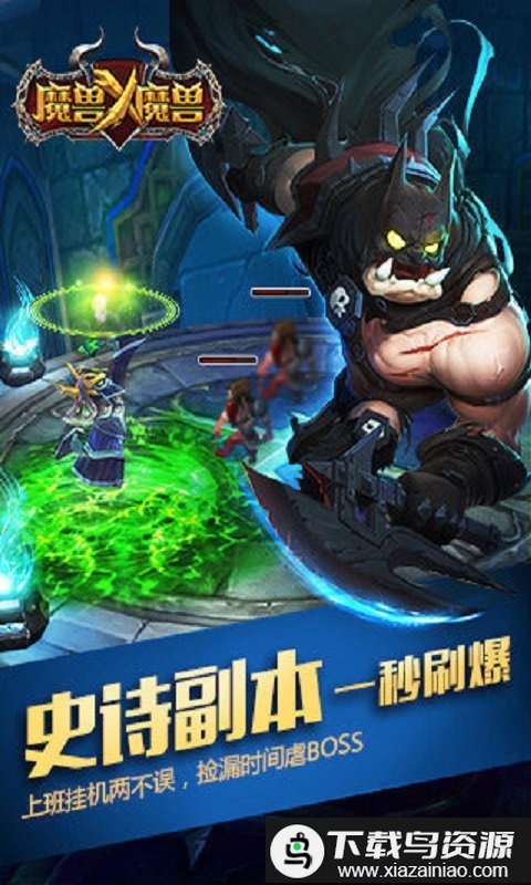 伊利丹再临手游截图4