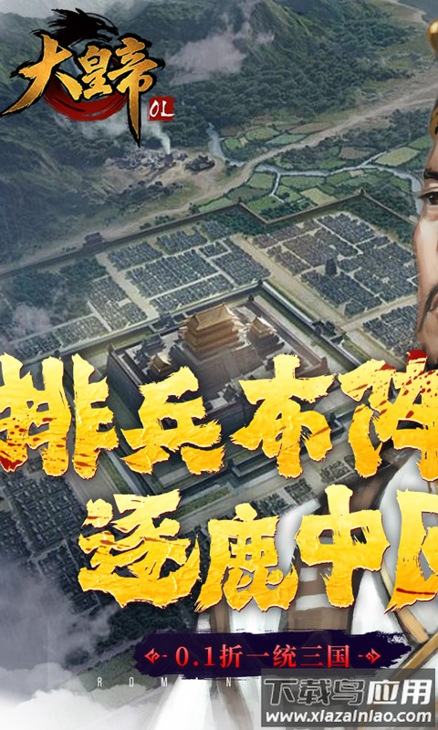 大皇帝OL0.1折最新版截图3