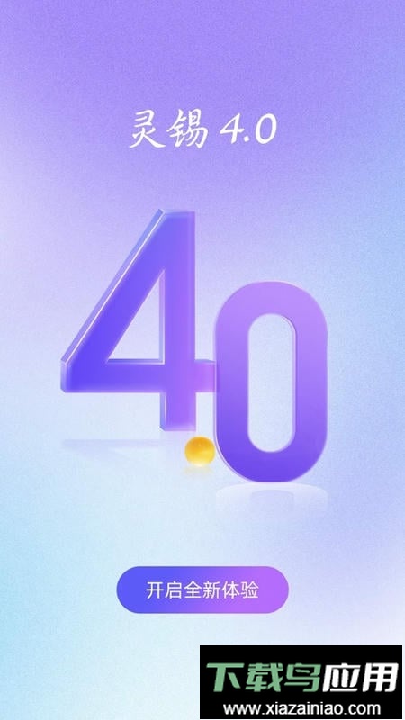 无锡灵锡软件最新版截图1