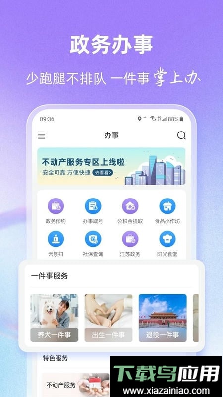 无锡灵锡软件最新版截图3