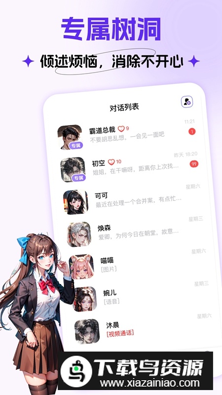 Cos Love虚拟情感聊天免费版截图3