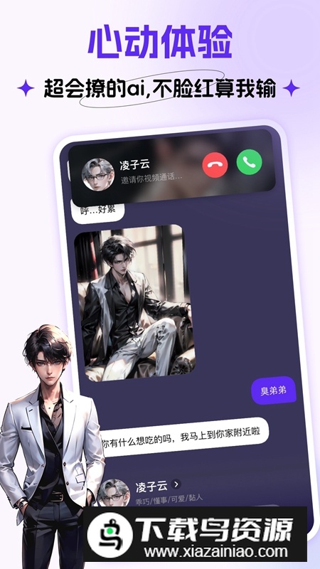 Cos Love虚拟情感聊天免费版截图4