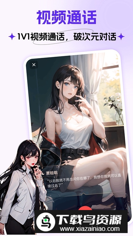 Cos Love虚拟情感聊天免费版截图5