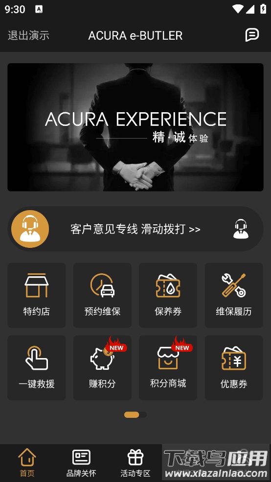 ACURA e-BUTLER广汽讴歌最新版截图3