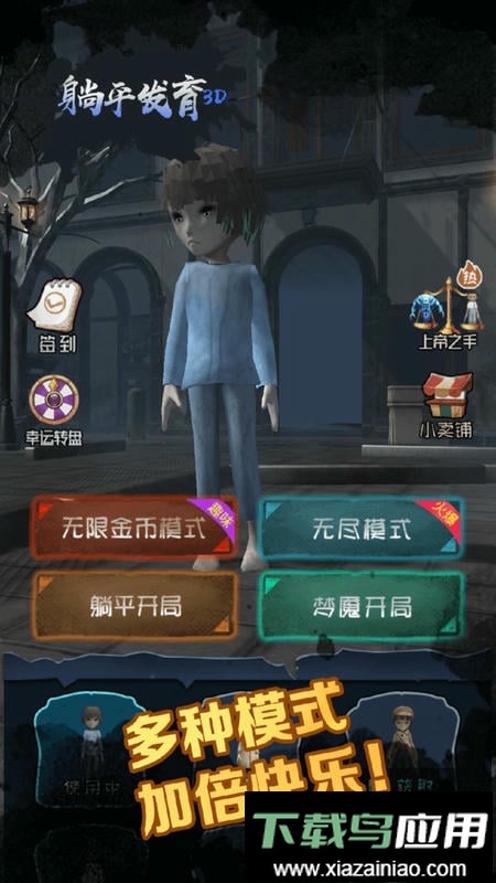 躺平发育3D上帝之手模式截图3