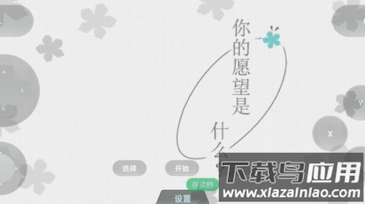 未闻花名游戏最新版截图4