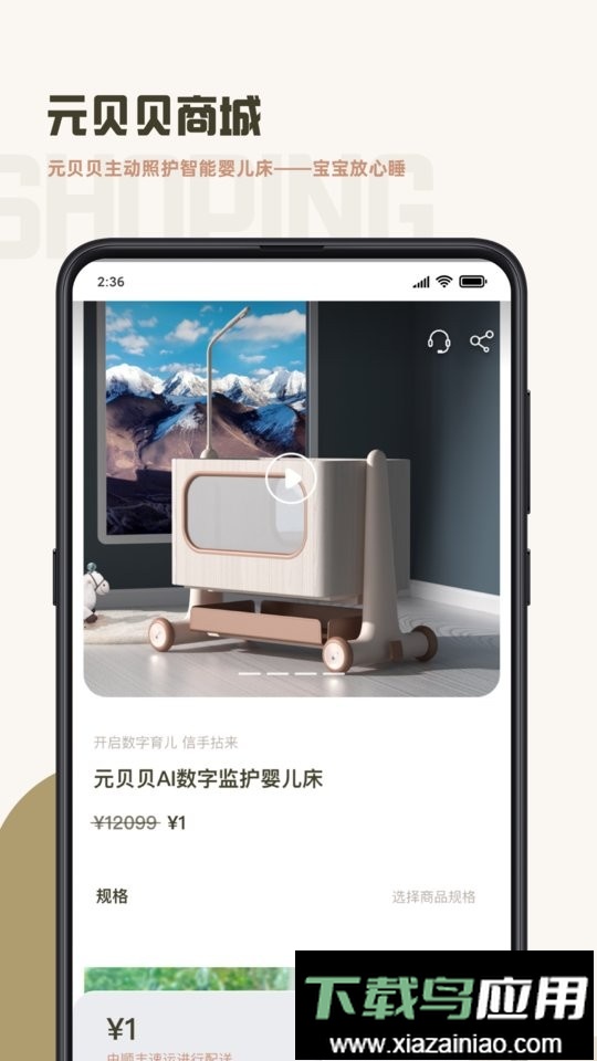 元贝贝软件截图2