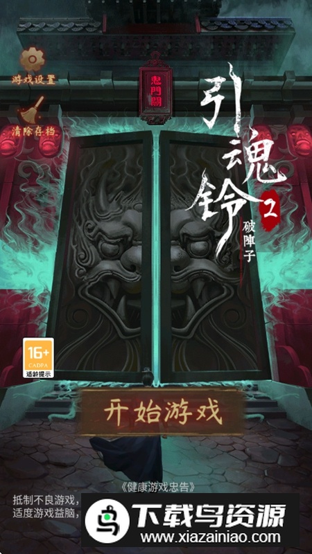 引魂铃2破阵子免广告最新破解版截图