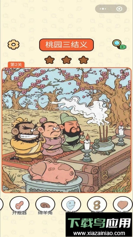 三国找找找最新版最新版截图1