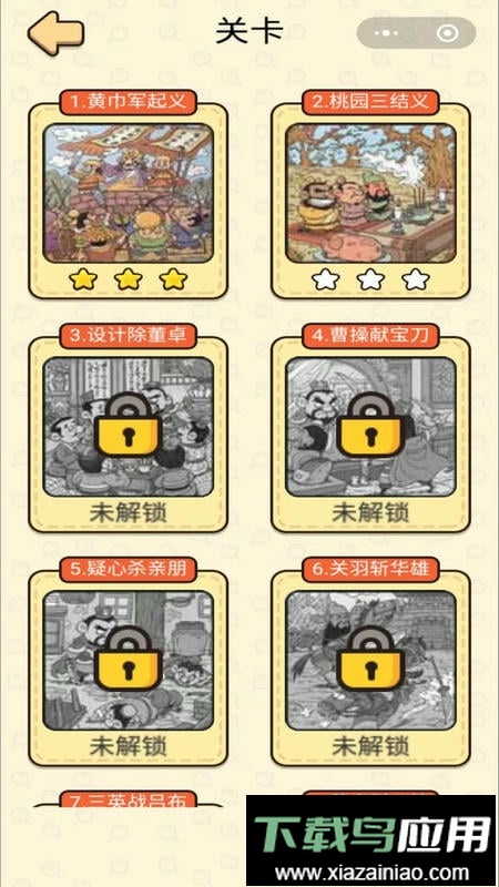 三国找找找最新版最新版截图3