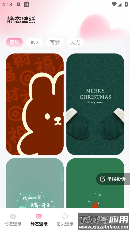 心动桌面壁纸app截图2