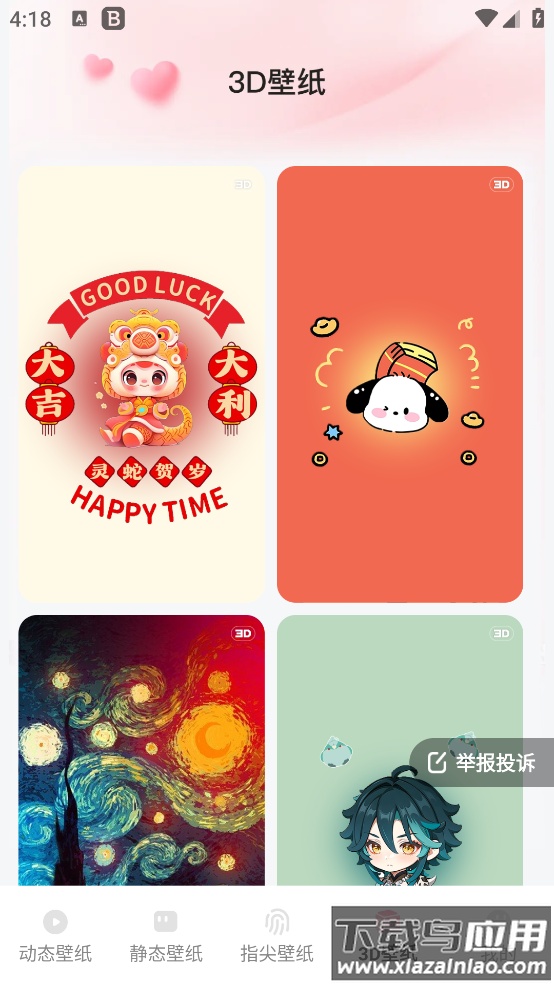 心动桌面壁纸app截图3