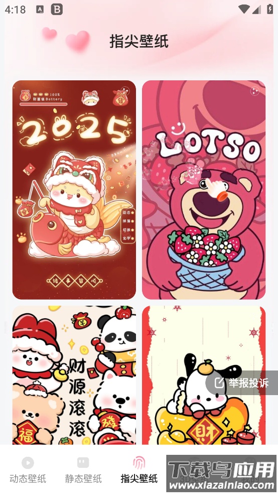 心动桌面壁纸app截图4