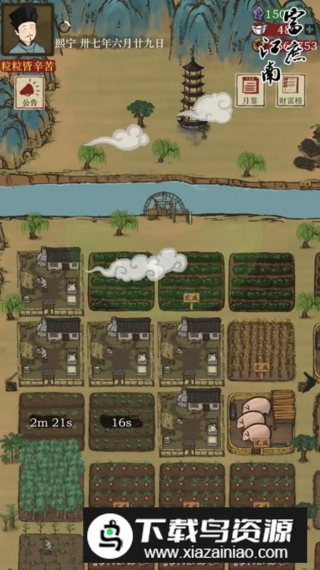 富庶江南游戏破解版内置菜单最新版截图1