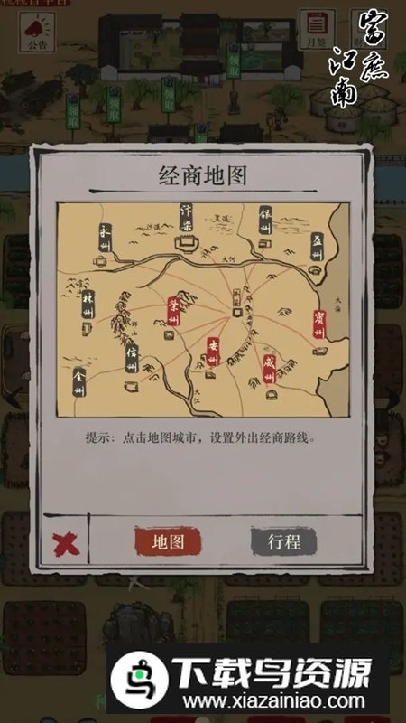 富庶江南游戏破解版内置菜单最新版截图2