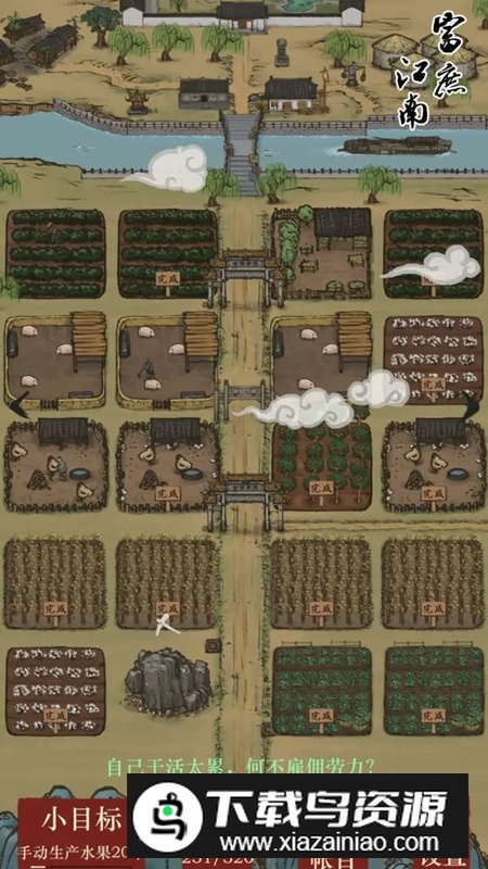 富庶江南游戏破解版内置菜单最新版截图3