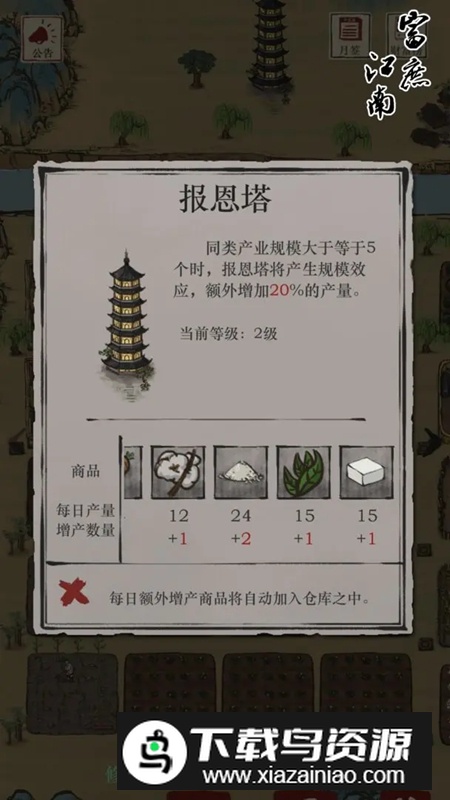 富庶江南游戏破解版内置菜单最新版截图4