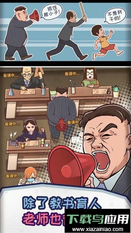 老师我错了小游戏最新版截图1