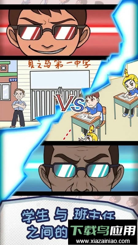 老师我错了小游戏最新版截图2