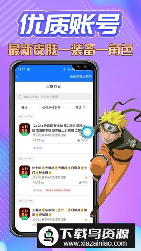 手游特价租号平台手机版最新版截图1
