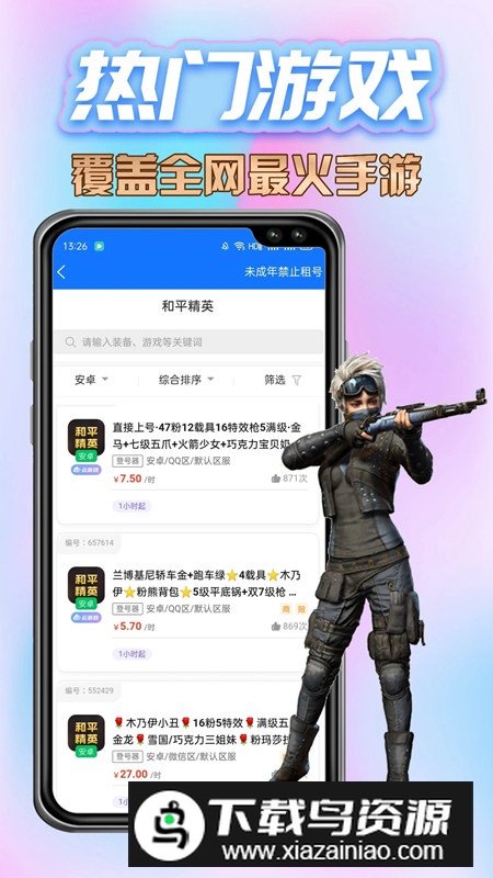 手游特价租号平台手机版最新版截图2