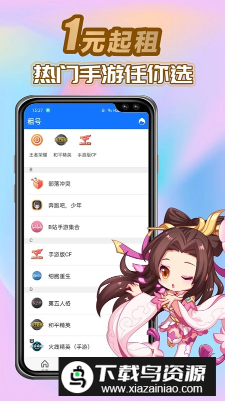 手游特价租号平台手机版最新版截图3