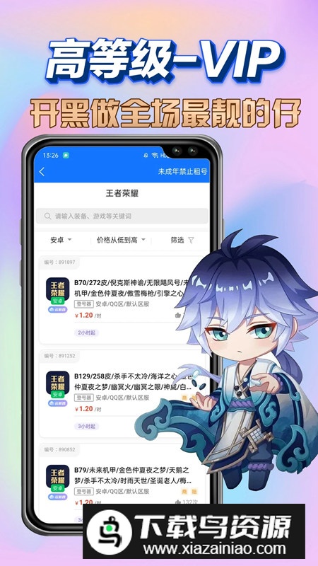 手游特价租号平台手机版最新版截图4