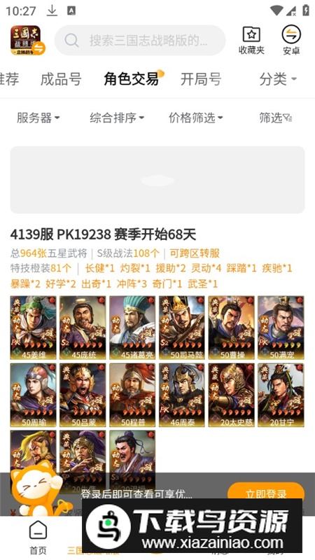 交易猫账号交易app官方版最新版截图6