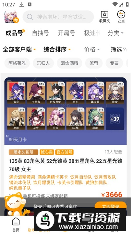 交易猫账号交易app官方版最新版截图7