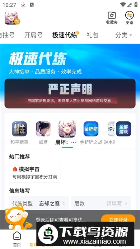 交易猫账号交易app官方版最新版截图8