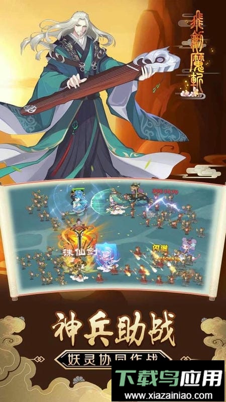 飞剑魔斩官方版最新版截图1