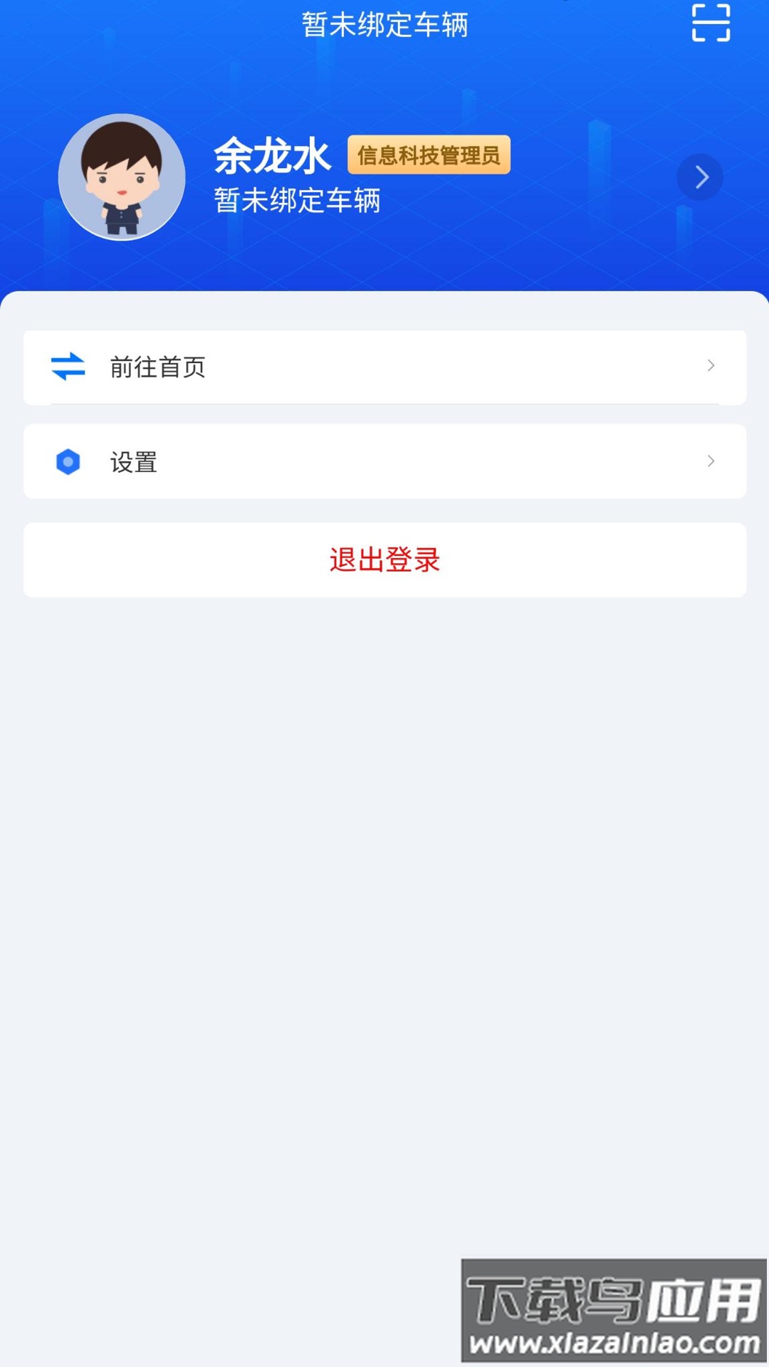排班系统app最新版截图1