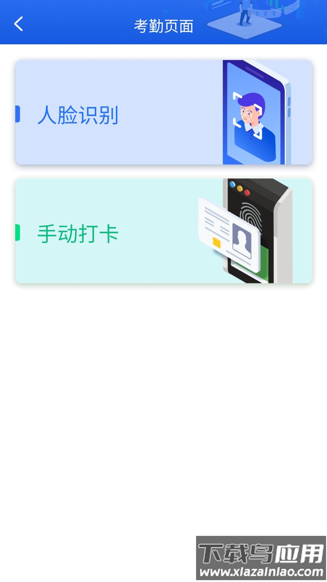 排班系统app最新版截图2