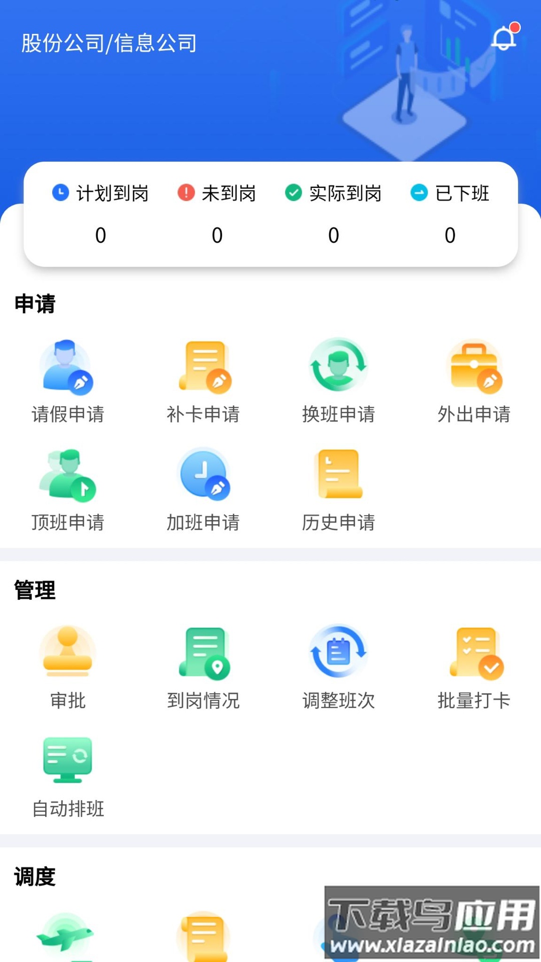 排班系统app最新版截图4