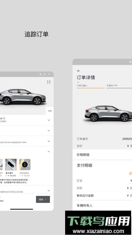 polestar极星汽车最新版截图2