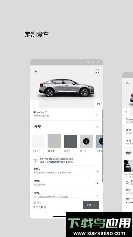 polestar极星汽车最新版截图3