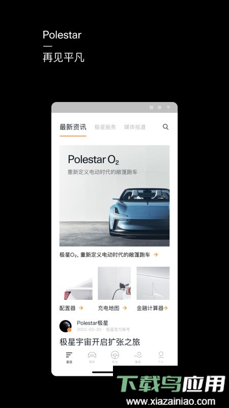 polestar极星汽车最新版截图4