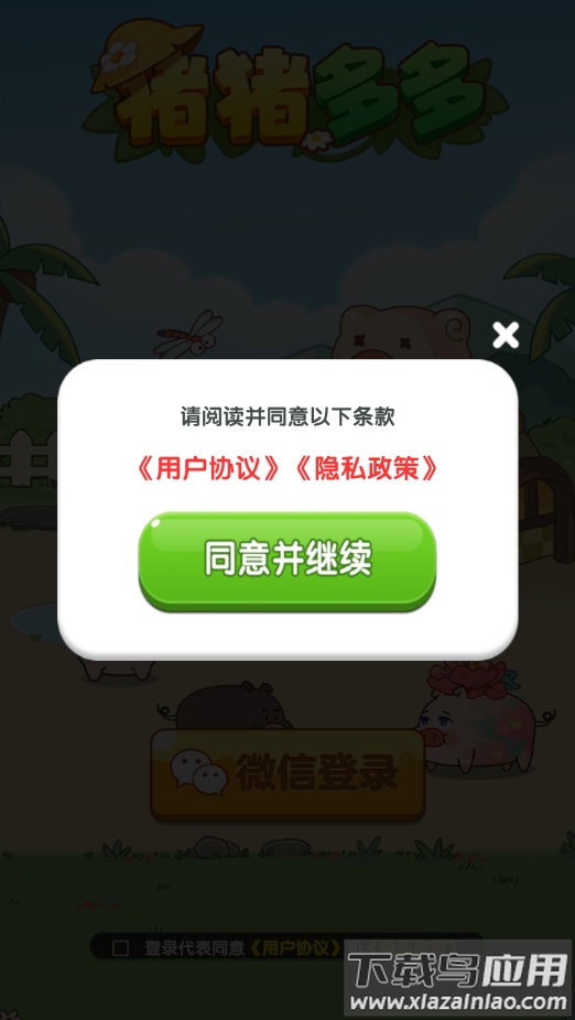 猪猪多多小游戏最新版截图2