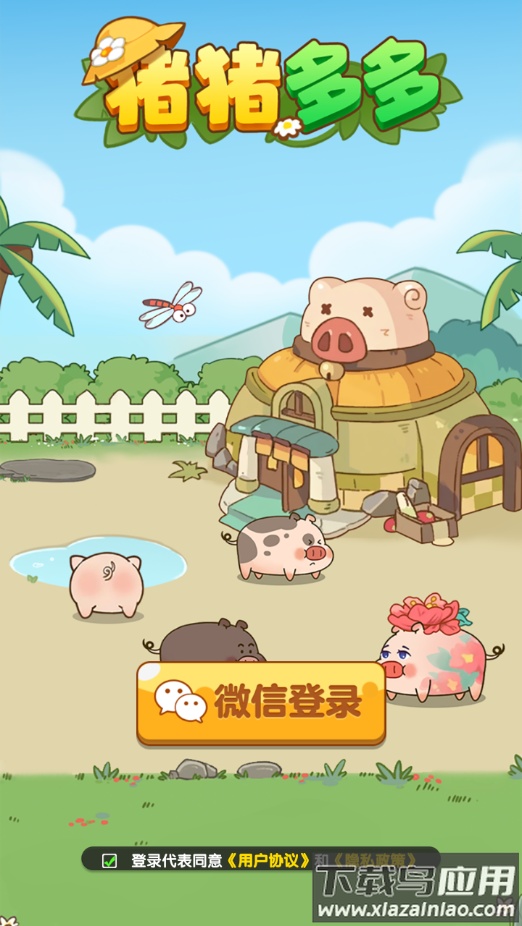 猪猪多多小游戏最新版截图3