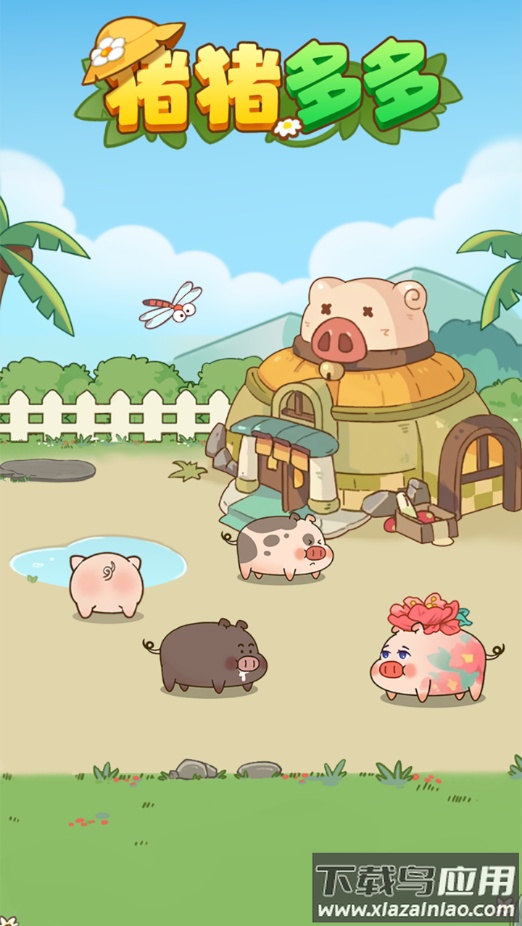 猪猪多多小游戏最新版截图4