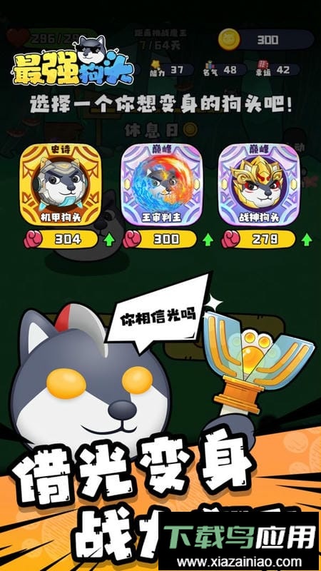 最强狗头官方正版最新版截图2