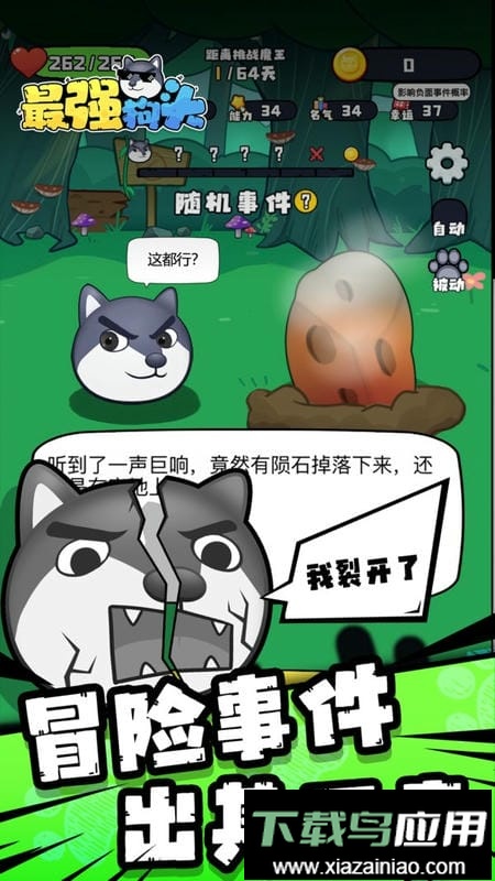 最强狗头官方正版最新版截图3