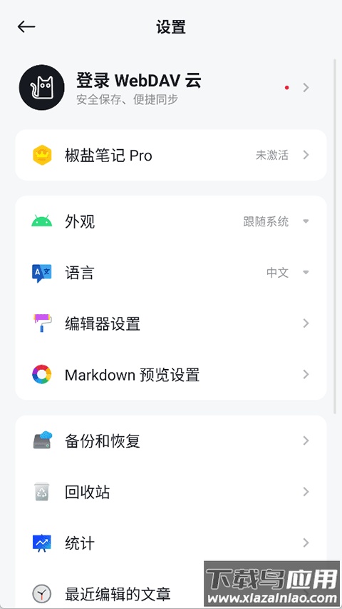 椒盐笔记下载最新版截图1