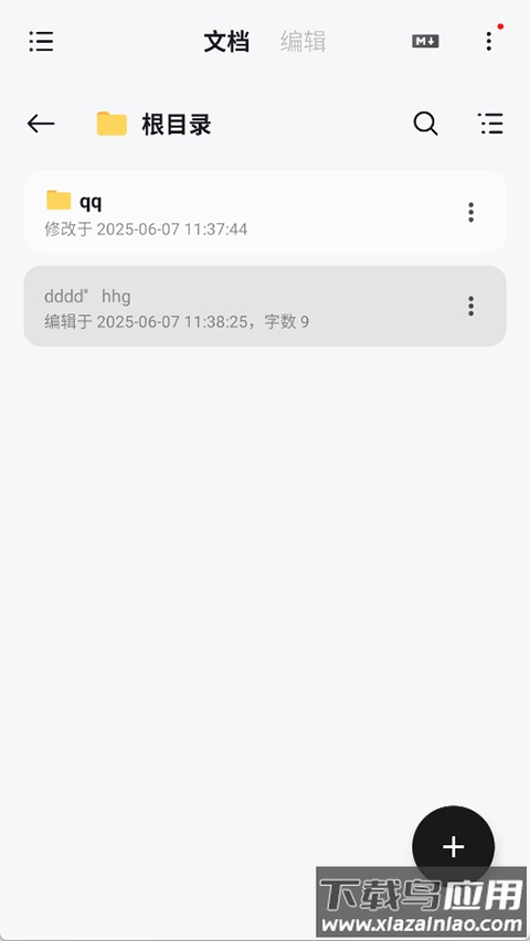 椒盐笔记下载最新版截图2