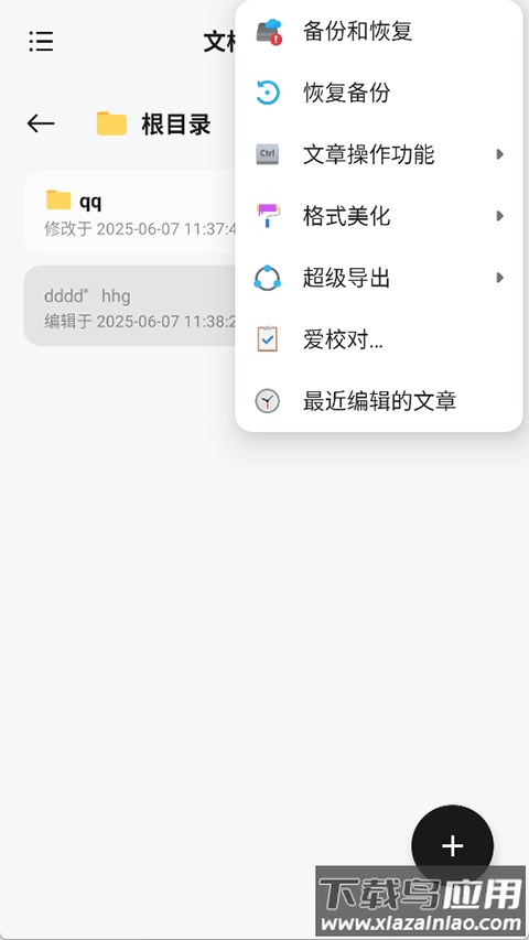 椒盐笔记下载最新版截图3