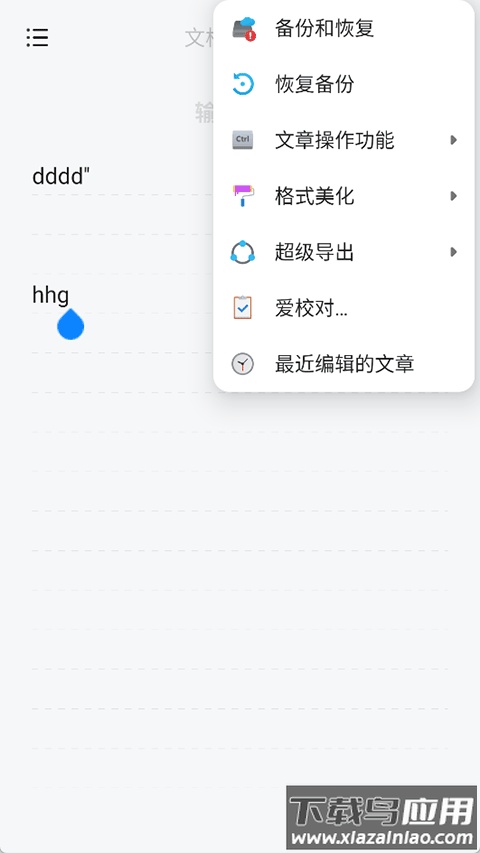 椒盐笔记下载最新版截图4