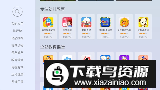 当贝市场极速版电视版apk最新版截图1
